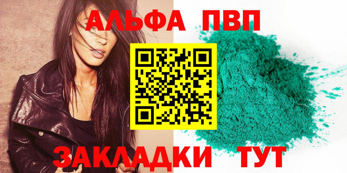 купить   Вход с VPN  A PVP кристаллы  Alpha PVP  Спасск-Дальний  A-PVP мука 