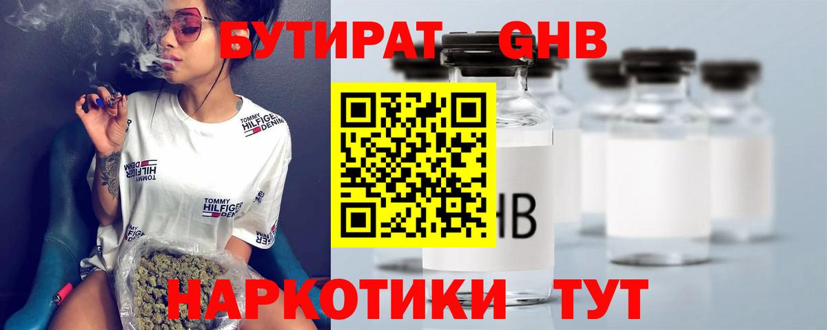 Бутират  Вход с VPN  Спасск-Дальний  Бутират 1.4BDO 