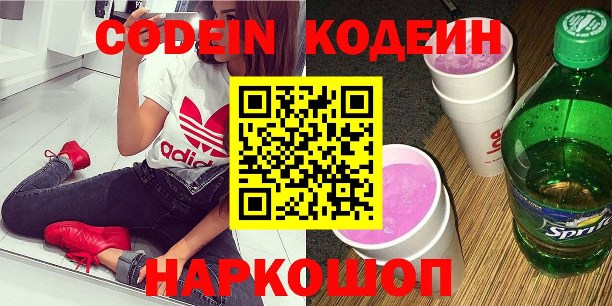 Кодеиновый сироп Lean напиток Lean (лин)  Кодеин напиток Lean (лин)  Вход с VPN  Спасск-Дальний 