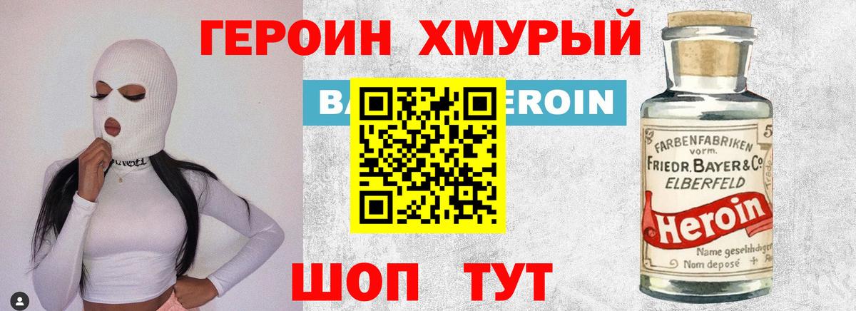 ГЕРОИН герыч  Вход с VPN  Спасск-Дальний 