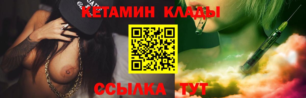 КЕТАМИН ketamine  Вход с VPN  Спасск-Дальний  КЕТАМИН VHQ 