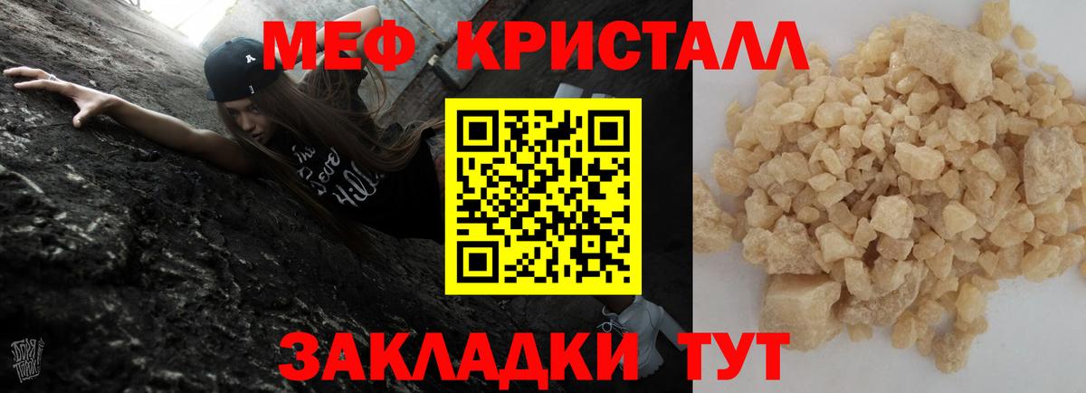 купить закладку  Меф кристаллы  Меф mephedrone  Вход с VPN  Спасск-Дальний  МЕФ 