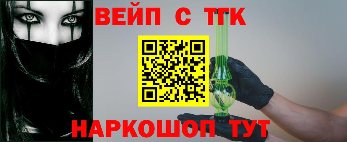 ТГК жижа Спасск-Дальний